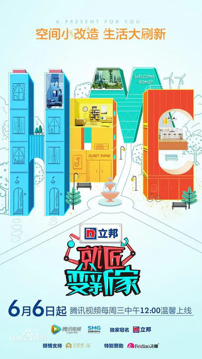 【大陆综艺】就匠变新家第二季