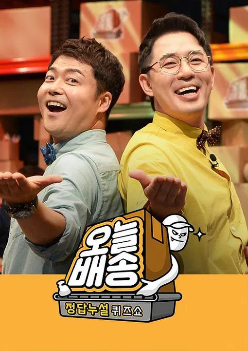 【日韩综艺】今日配送