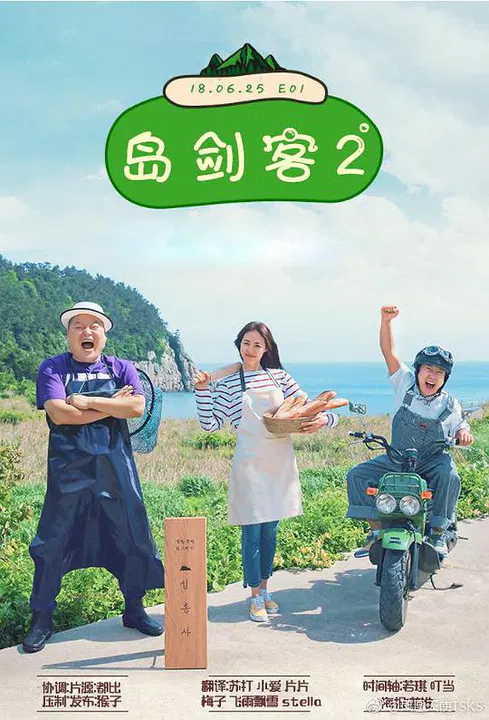 【日韩综艺】岛剑客2