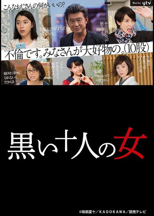 【日本剧】黑暗中的十个女人