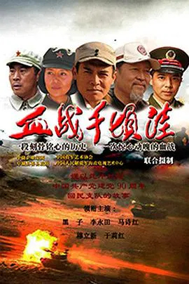 【历史片】血战千顷洼