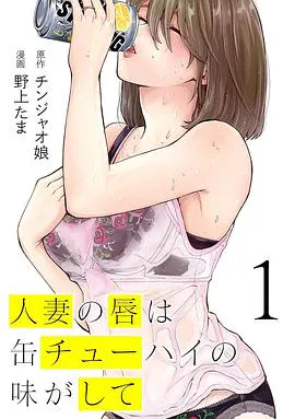 【日韩动漫】人妻之唇烧酒之味