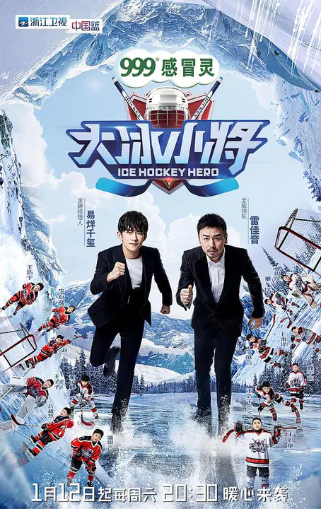 【大陆综艺】大冰小将