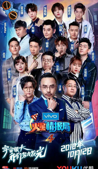 【大陆综艺】火星情报局第四季