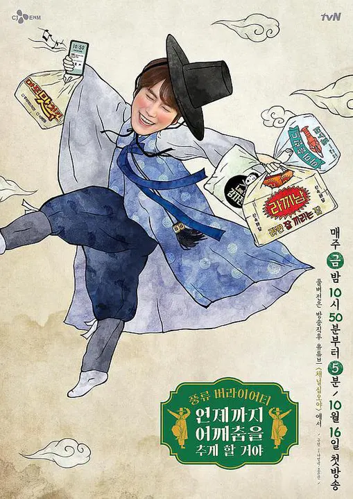 【日韩综艺】肩膀舞要跳到什么时候啊