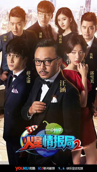 【大陆综艺】火星情报局第二季