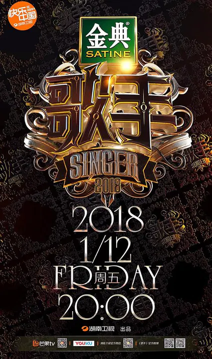 【大陆综艺】歌手2018